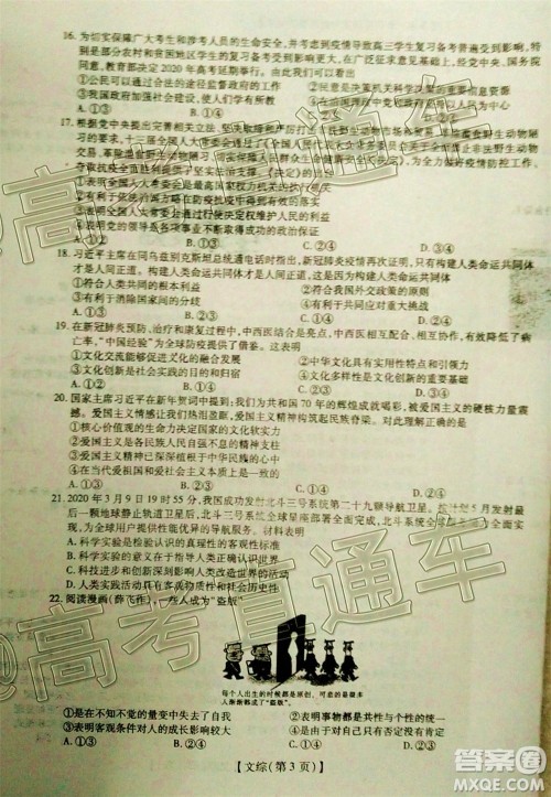 2020年江西稳派学术联盟6月联考文科综合试题及答案 2020年江西稳派学术联盟6月联考文科综合试题及答案