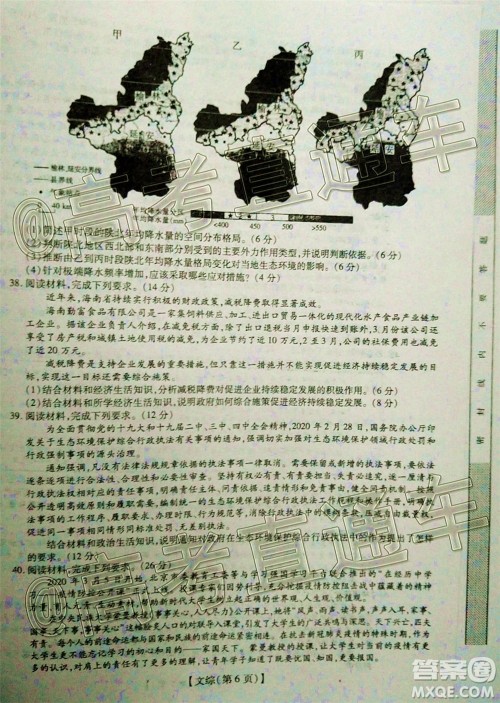 2020年江西稳派学术联盟6月联考文科综合试题及答案