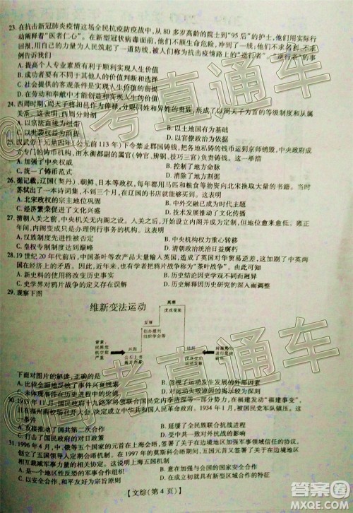 2020年江西稳派学术联盟6月联考文科综合试题及答案