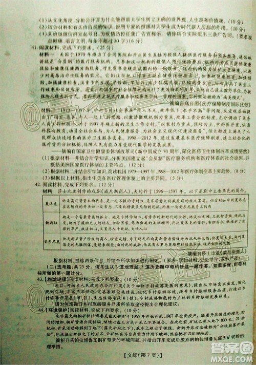 2020年江西稳派学术联盟6月联考文科综合试题及答案