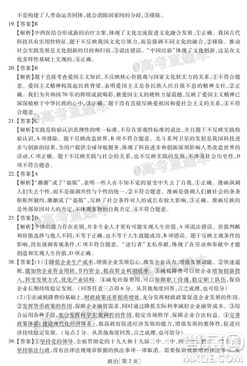 2020年江西稳派学术联盟6月联考文科综合试题及答案