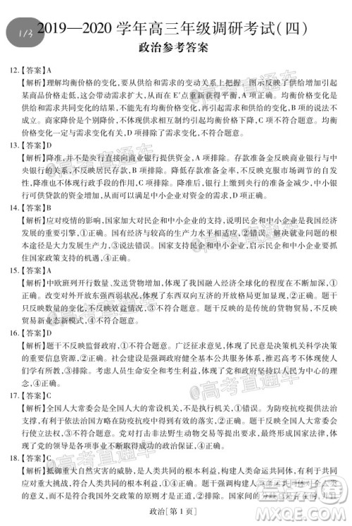 2020年江西稳派学术联盟6月联考文科综合试题及答案 2020年江西稳派学术联盟6月联考文科综合试题及答案