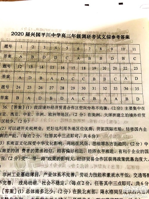 2020年江西稳派学术联盟6月联考文科综合试题及答案