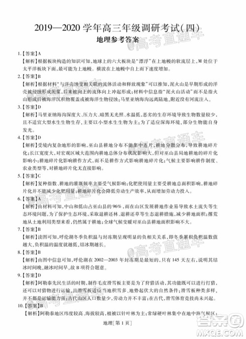 2020年江西稳派学术联盟6月联考文科综合试题及答案 2020年江西稳派学术联盟6月联考文科综合试题及答案