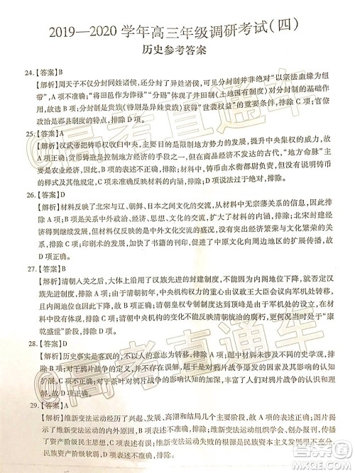 2020年江西稳派学术联盟6月联考文科综合试题及答案 2020年江西稳派学术联盟6月联考文科综合试题及答案