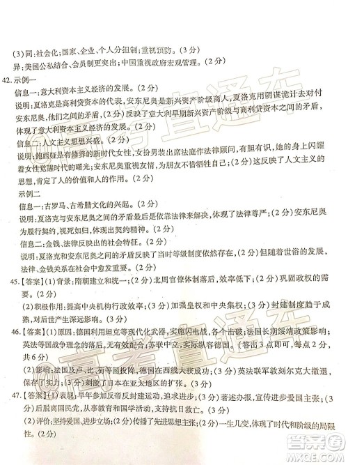 2020年江西稳派学术联盟6月联考文科综合试题及答案