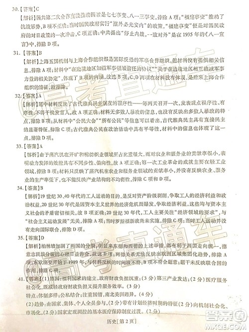 2020年江西稳派学术联盟6月联考文科综合试题及答案 2020年江西稳派学术联盟6月联考文科综合试题及答案