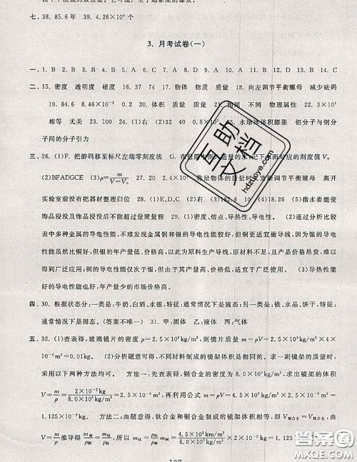 2020新版启东黄冈大试卷八年级物理下册苏科版答案 2020新版启东黄冈大试卷八年级物理下册苏科版答案