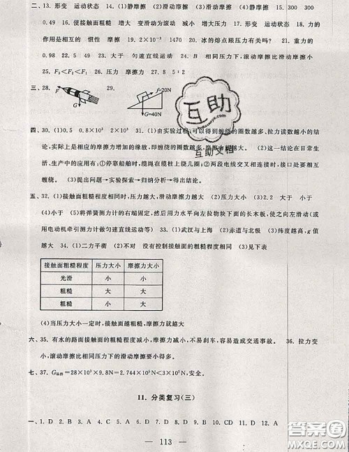 2020新版启东黄冈大试卷八年级物理下册苏科版答案