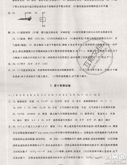 2020新版启东黄冈大试卷八年级物理下册苏科版答案 2020新版启东黄冈大试卷八年级物理下册苏科版答案