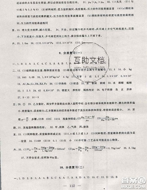 2020新版启东黄冈大试卷八年级物理下册苏科版答案 2020新版启东黄冈大试卷八年级物理下册苏科版答案