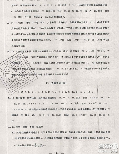 2020新版启东黄冈大试卷八年级物理下册苏科版答案 2020新版启东黄冈大试卷八年级物理下册苏科版答案