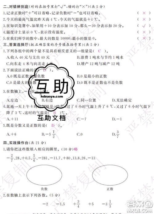 2020春阳光试卷单元测试卷六年级数学下册人教版答案