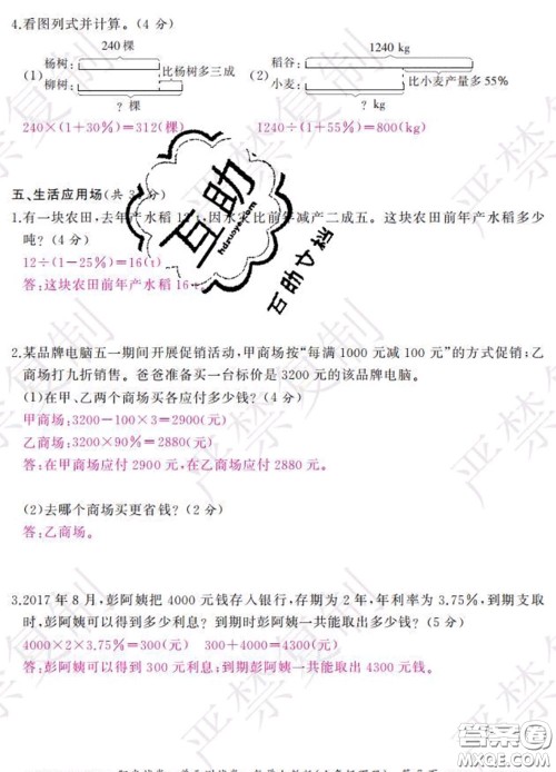 2020春阳光试卷单元测试卷六年级数学下册人教版答案