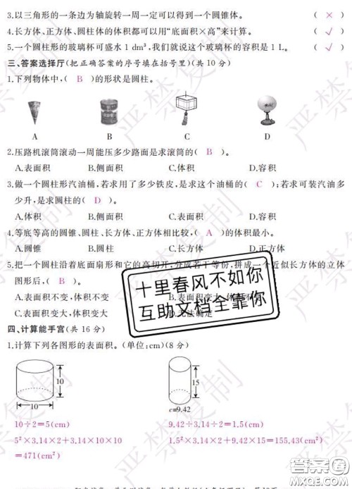 2020春阳光试卷单元测试卷六年级数学下册人教版答案