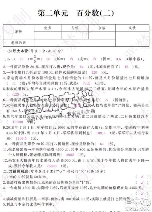 2020春阳光试卷单元测试卷六年级数学下册人教版答案