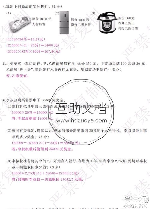 2020春阳光试卷单元测试卷六年级数学下册人教版答案