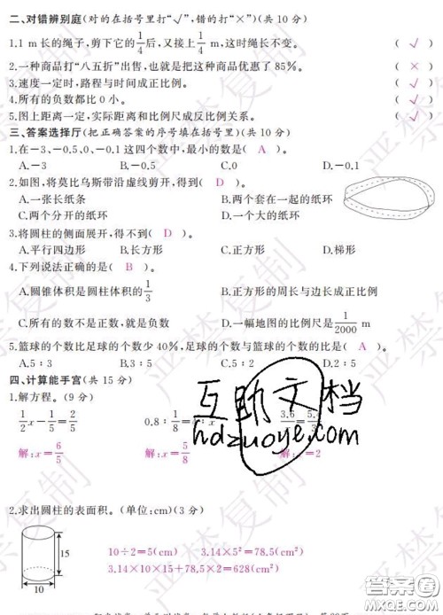 2020春阳光试卷单元测试卷六年级数学下册人教版答案