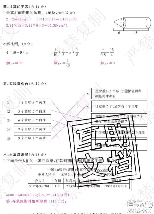 2020春阳光试卷单元测试卷六年级数学下册人教版答案