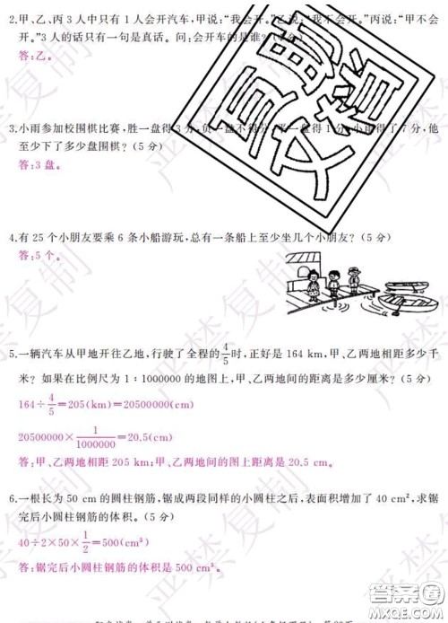 2020春阳光试卷单元测试卷六年级数学下册人教版答案