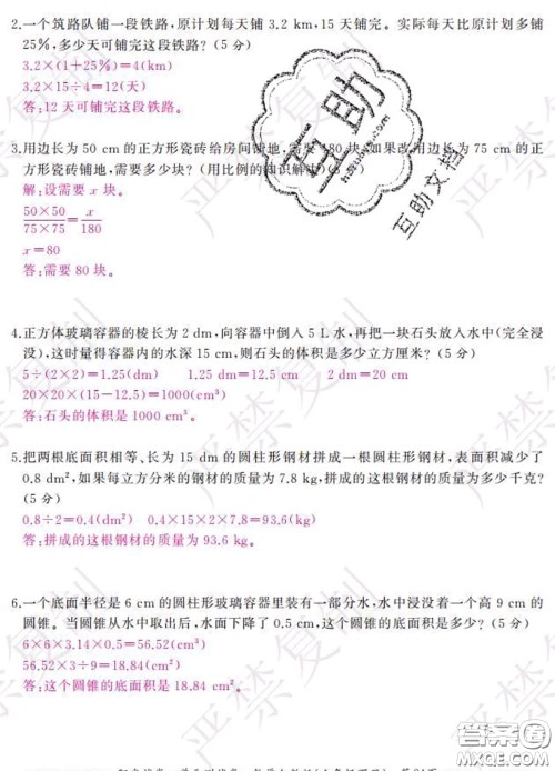 2020春阳光试卷单元测试卷六年级数学下册人教版答案 2020春阳光试卷单元测试卷六年级数学下册人教版答案