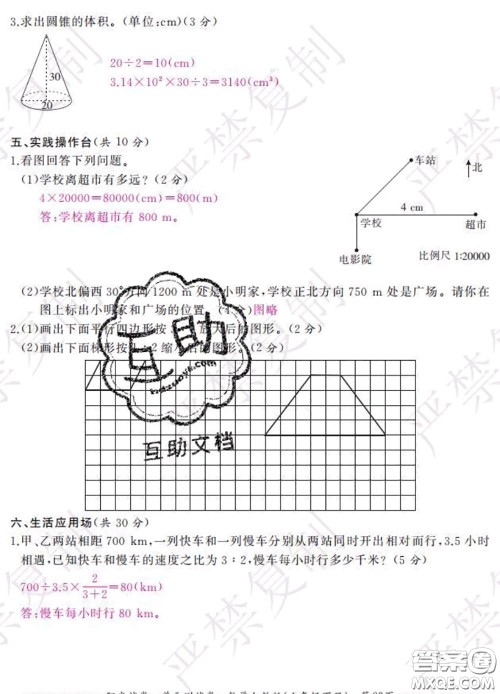 2020春阳光试卷单元测试卷六年级数学下册人教版答案