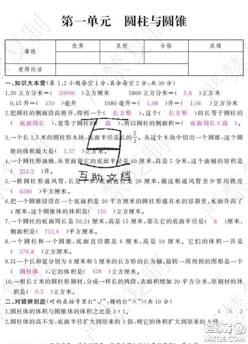 2020春阳光试卷单元测试卷六年级数学下册北师版答案 2020春阳光试卷单元测试卷六年级数学下册北师版答案