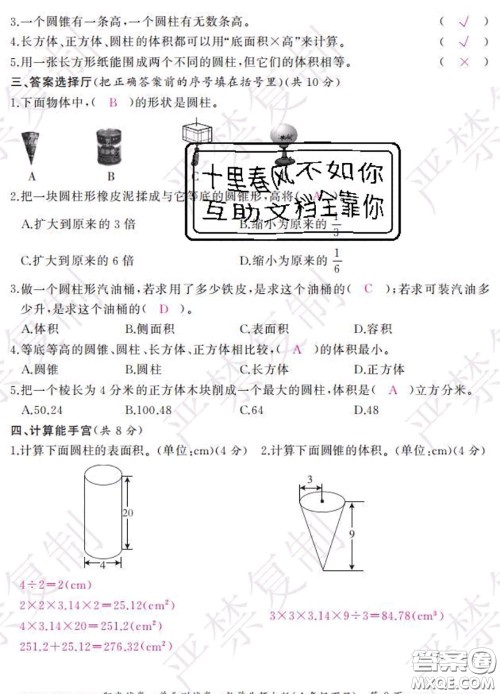 2020春阳光试卷单元测试卷六年级数学下册北师版答案 2020春阳光试卷单元测试卷六年级数学下册北师版答案