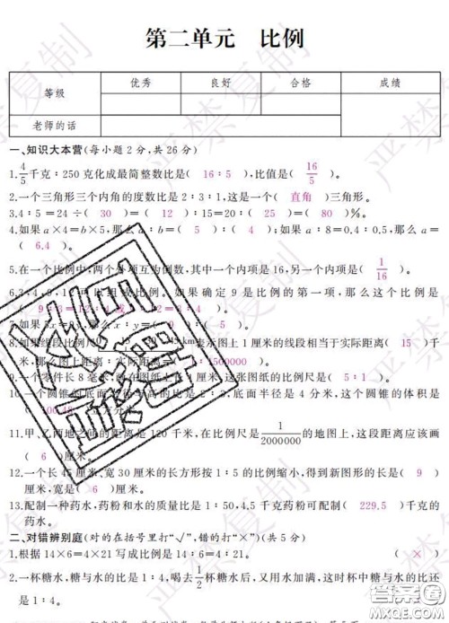 2020春阳光试卷单元测试卷六年级数学下册北师版答案 2020春阳光试卷单元测试卷六年级数学下册北师版答案