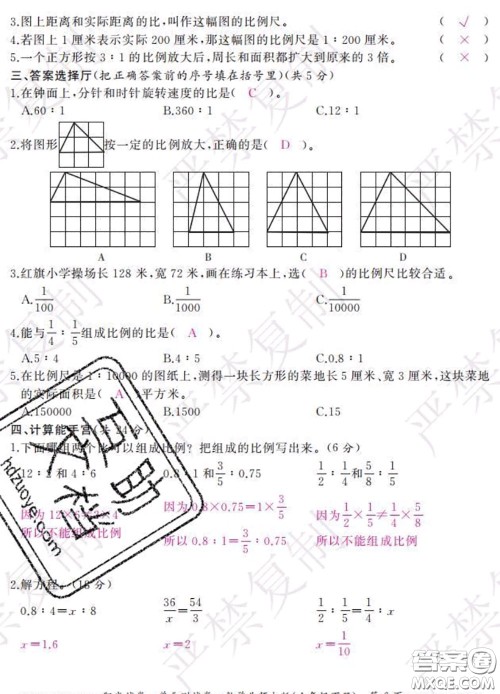 2020春阳光试卷单元测试卷六年级数学下册北师版答案 2020春阳光试卷单元测试卷六年级数学下册北师版答案