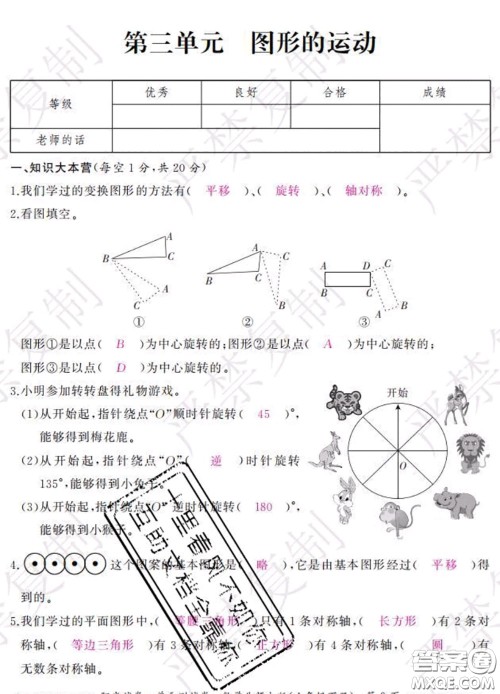2020春阳光试卷单元测试卷六年级数学下册北师版答案 2020春阳光试卷单元测试卷六年级数学下册北师版答案