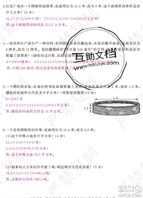 2020春阳光试卷单元测试卷六年级数学下册北师版答案 2020春阳光试卷单元测试卷六年级数学下册北师版答案