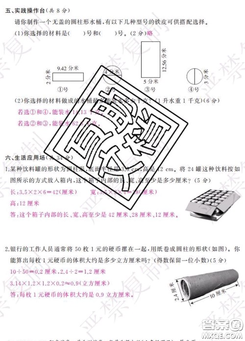 2020春阳光试卷单元测试卷六年级数学下册北师版答案 2020春阳光试卷单元测试卷六年级数学下册北师版答案