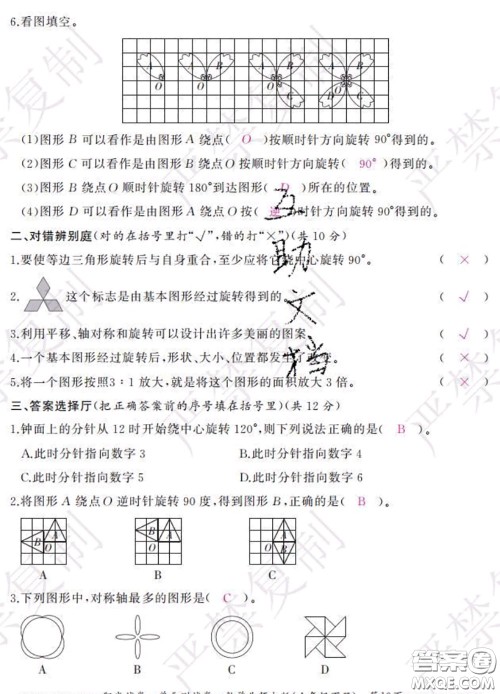 2020春阳光试卷单元测试卷六年级数学下册北师版答案 2020春阳光试卷单元测试卷六年级数学下册北师版答案