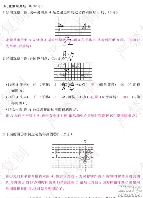 2020春阳光试卷单元测试卷六年级数学下册北师版答案 2020春阳光试卷单元测试卷六年级数学下册北师版答案