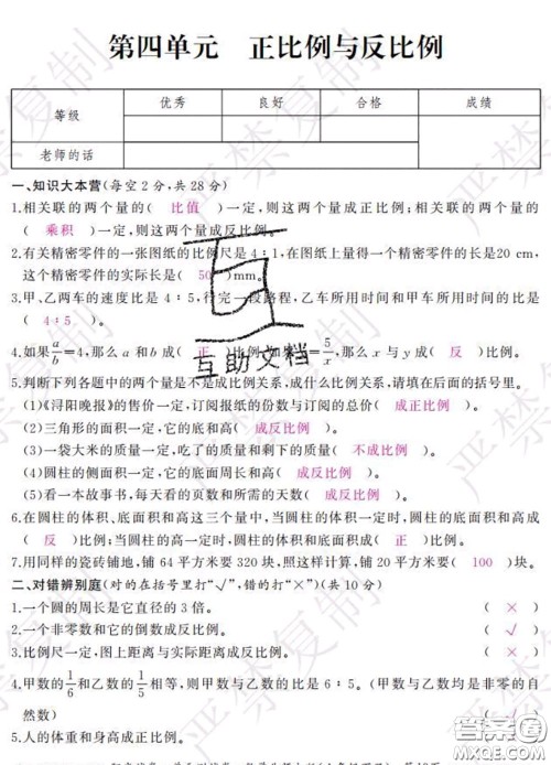 2020春阳光试卷单元测试卷六年级数学下册北师版答案 2020春阳光试卷单元测试卷六年级数学下册北师版答案