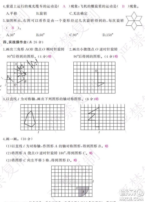 2020春阳光试卷单元测试卷六年级数学下册北师版答案 2020春阳光试卷单元测试卷六年级数学下册北师版答案