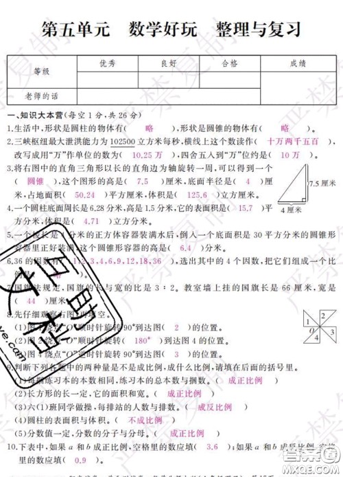 2020春阳光试卷单元测试卷六年级数学下册北师版答案 2020春阳光试卷单元测试卷六年级数学下册北师版答案