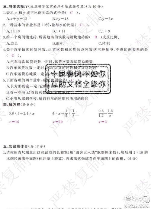 2020春阳光试卷单元测试卷六年级数学下册北师版答案 2020春阳光试卷单元测试卷六年级数学下册北师版答案