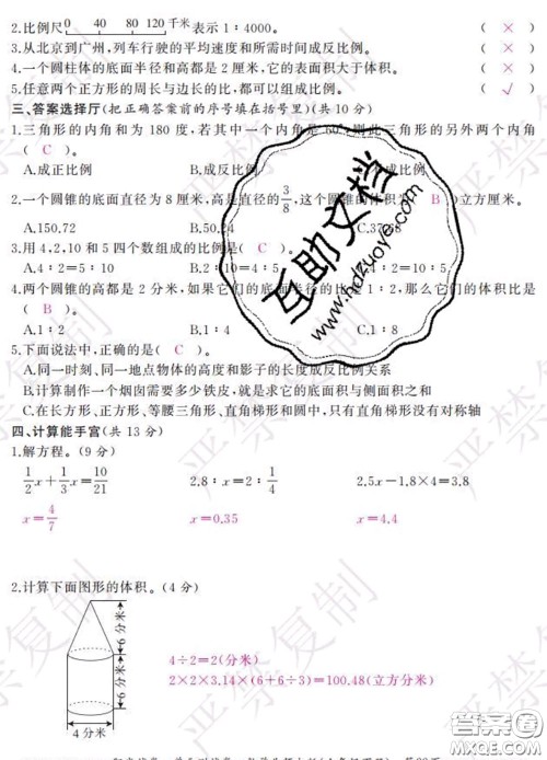 2020春阳光试卷单元测试卷六年级数学下册北师版答案 2020春阳光试卷单元测试卷六年级数学下册北师版答案