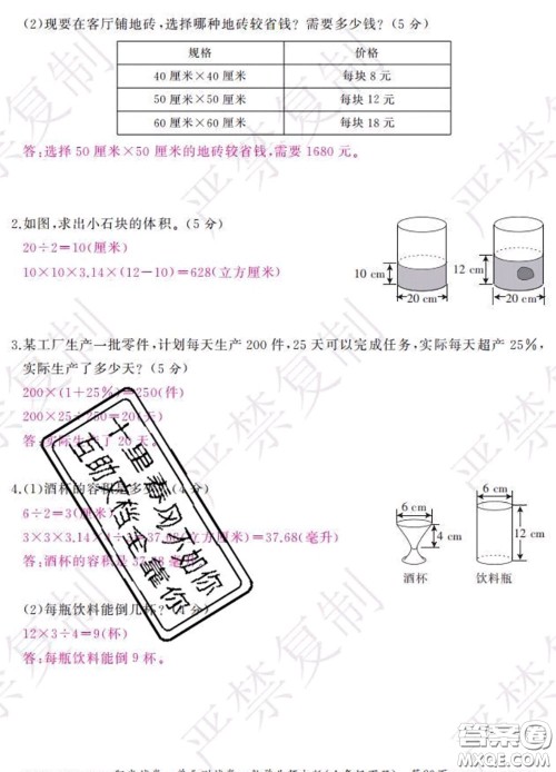 2020春阳光试卷单元测试卷六年级数学下册北师版答案 2020春阳光试卷单元测试卷六年级数学下册北师版答案