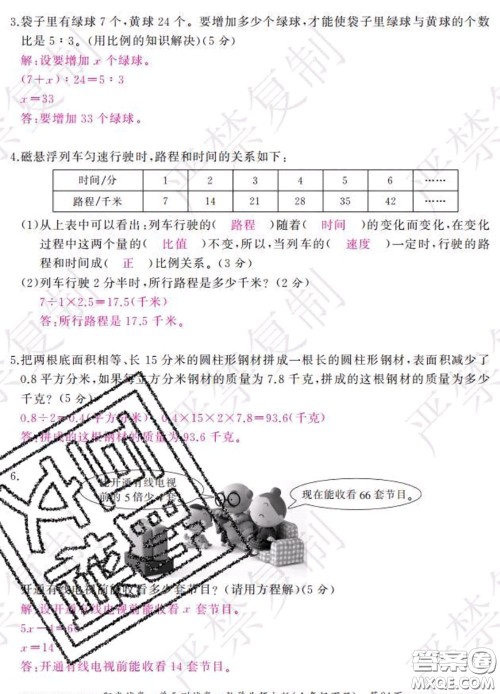 2020春阳光试卷单元测试卷六年级数学下册北师版答案 2020春阳光试卷单元测试卷六年级数学下册北师版答案