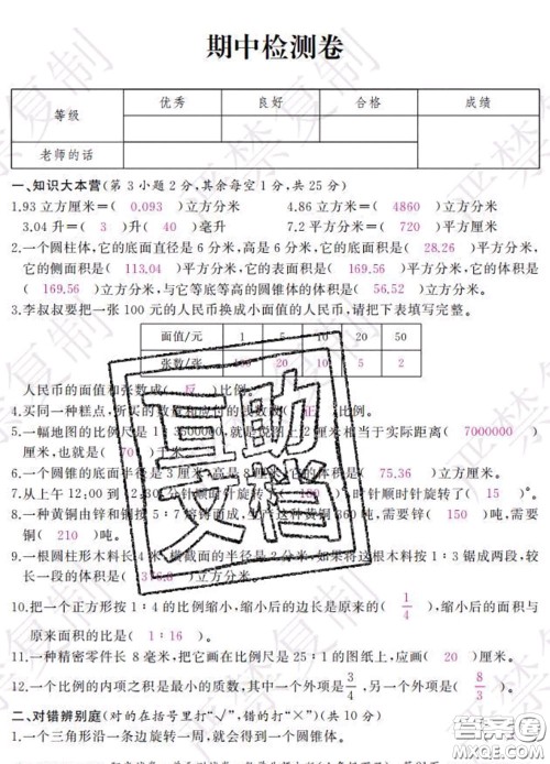 2020春阳光试卷单元测试卷六年级数学下册北师版答案 2020春阳光试卷单元测试卷六年级数学下册北师版答案