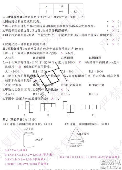 2020春阳光试卷单元测试卷六年级数学下册北师版答案 2020春阳光试卷单元测试卷六年级数学下册北师版答案