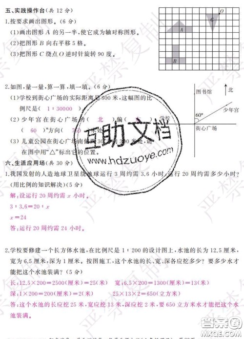 2020春阳光试卷单元测试卷六年级数学下册北师版答案