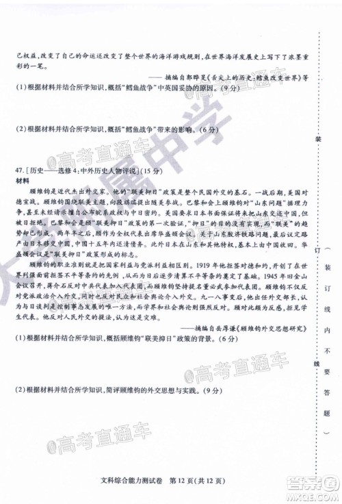 哈师大附中2020年高三第三次模拟考试文科综合试题及答案