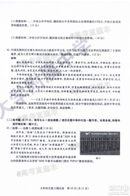 哈师大附中2020年高三第三次模拟考试文科综合试题及答案