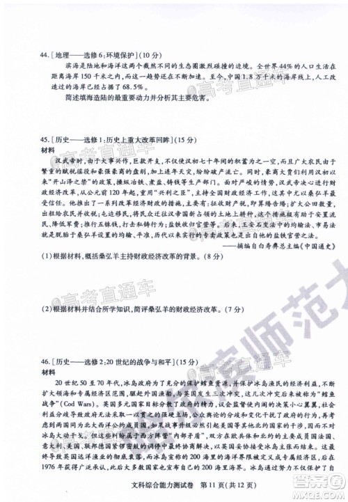 哈师大附中2020年高三第三次模拟考试文科综合试题及答案