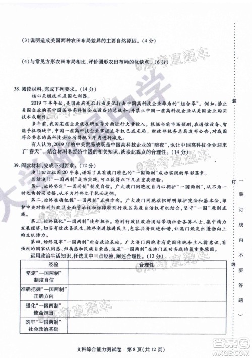 哈师大附中2020年高三第三次模拟考试文科综合试题及答案