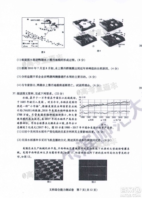 哈师大附中2020年高三第三次模拟考试文科综合试题及答案